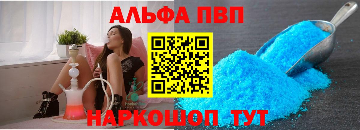 A-PVP  Вход с VPN  А ПВП Crystall  Людиново  A PVP мука 