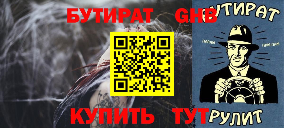 Людиново  Бутират бутандиол  Вход с VPN 
