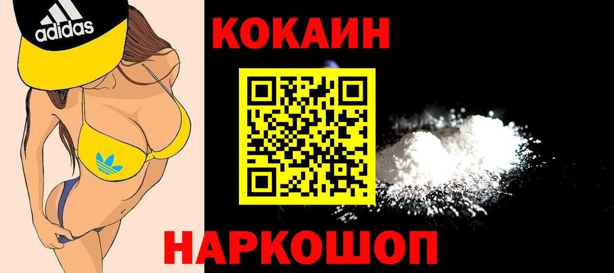Людиново  COCAIN 99%  Вход с VPN  Кокаин Перу 