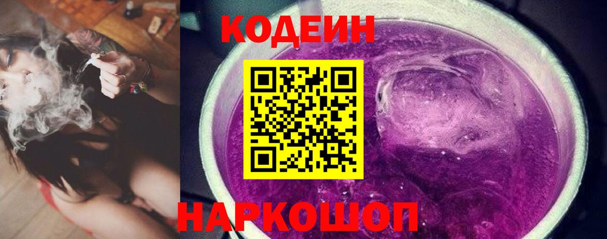 Кодеиновый сироп Lean напиток Lean (лин)  Кодеин Purple Drank  Людиново  Вход с VPN 