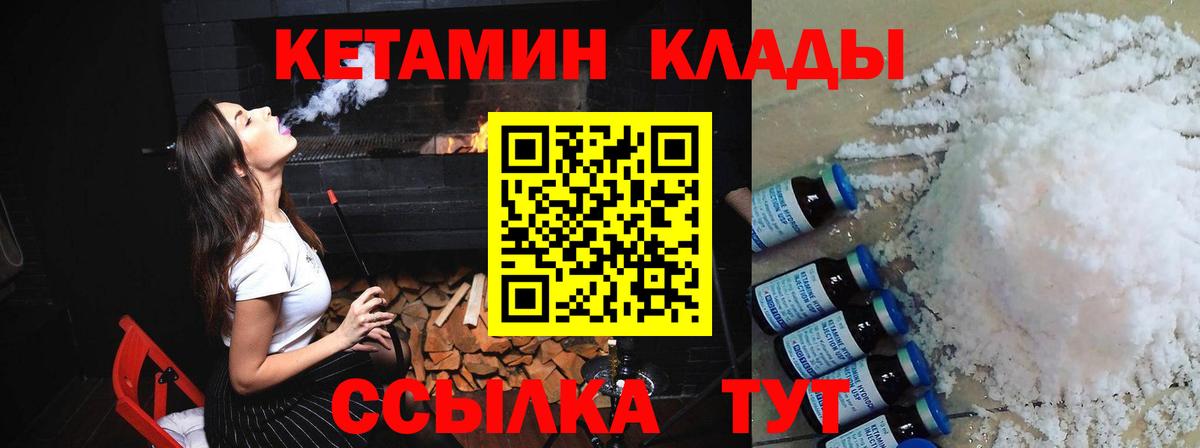 КЕТАМИН VHQ  Кетамин VHQ  Людиново  Вход с VPN 