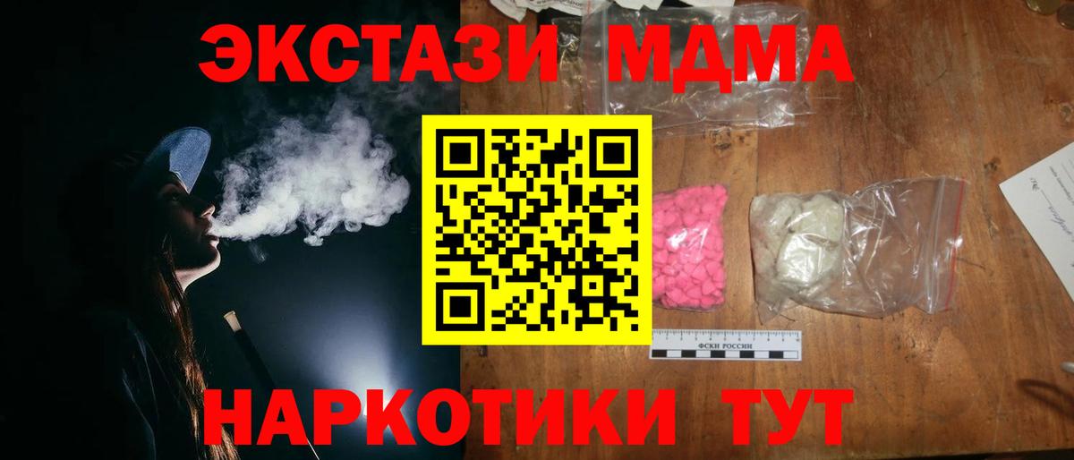 МДМА  MDMA кристаллы  Вход с VPN  Людиново 