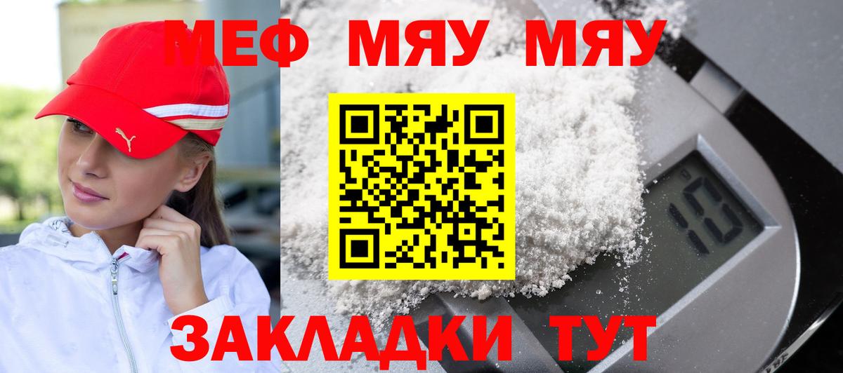 МЯУ-МЯУ VHQ  Вход с VPN  Мефедрон  МЯУ-МЯУ 4 MMC  Людиново 