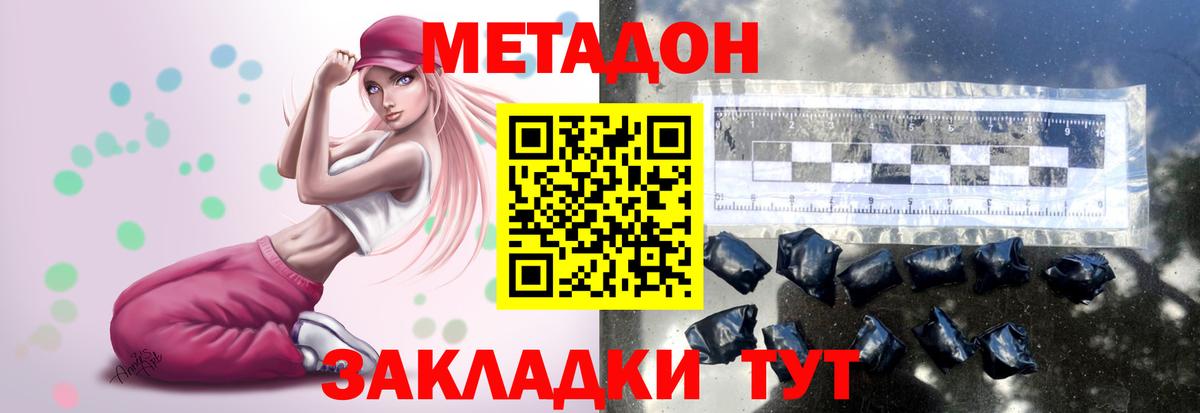 МЕТАДОН мёд  Метадон кристалл  Вход с VPN  Людиново 