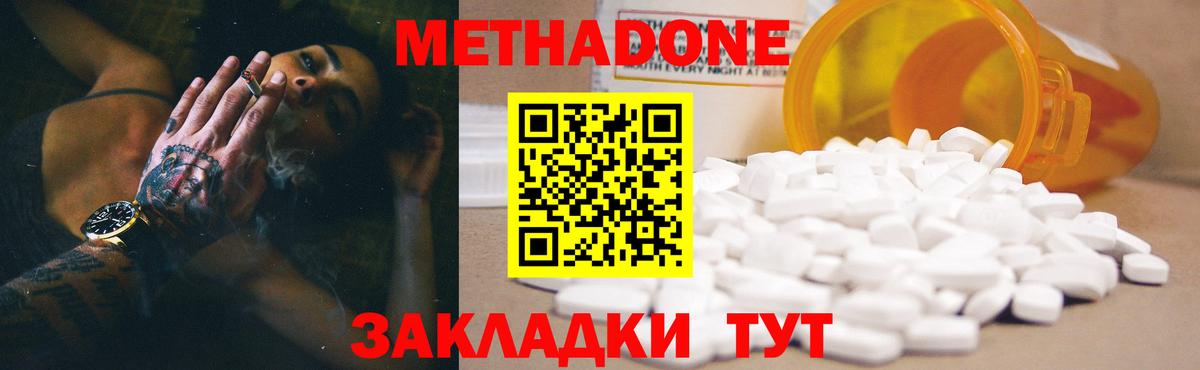 МЕТАДОН methadone Людиново