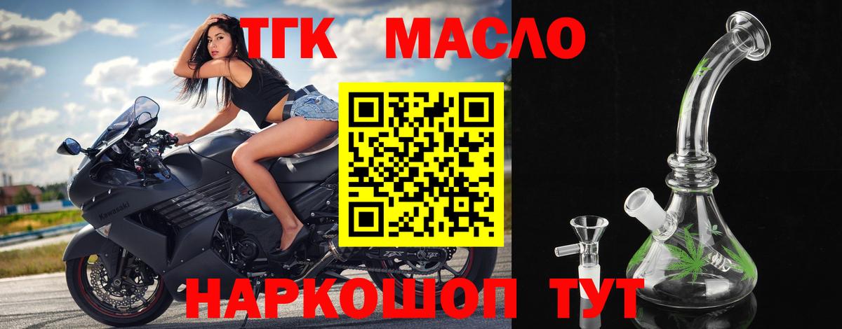 ТГК THC oil  ТГК Wax  Вход с VPN  Людиново 